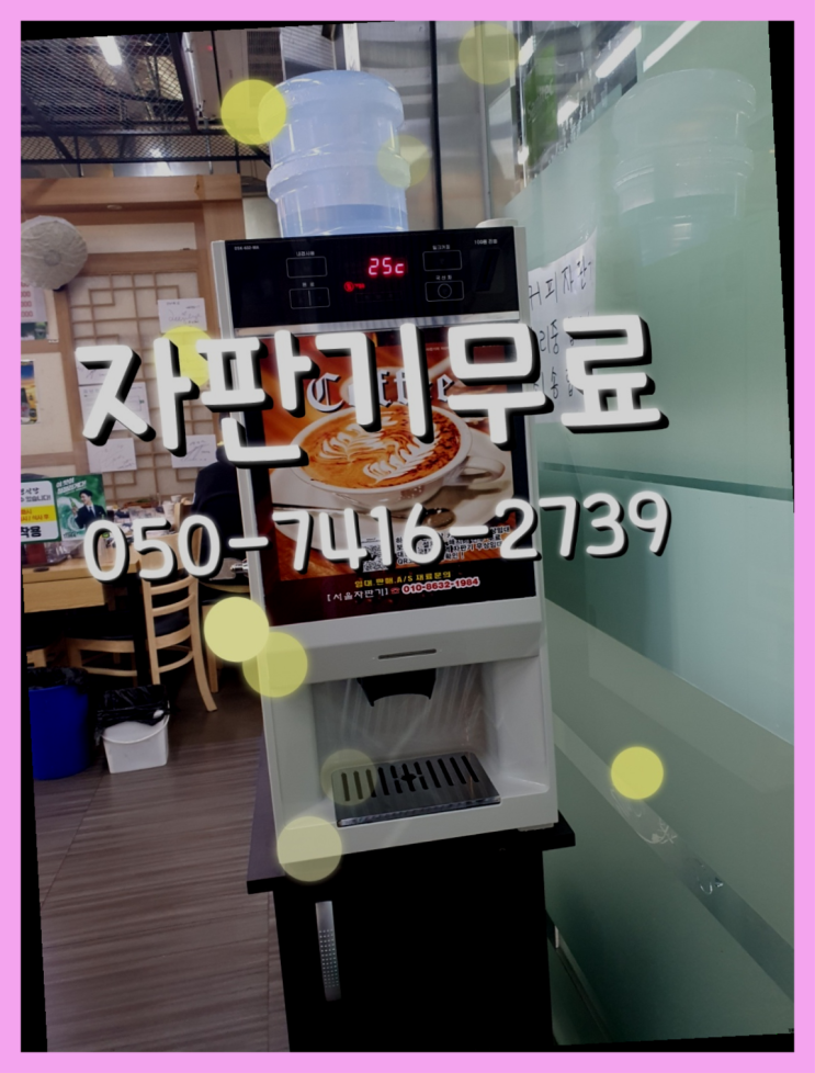  금정동 자동커피머신기  무상임대/렌탈/대여/판매 저렴한 올커벤  무상이지요~