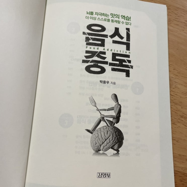  음식중독 _ 박용우