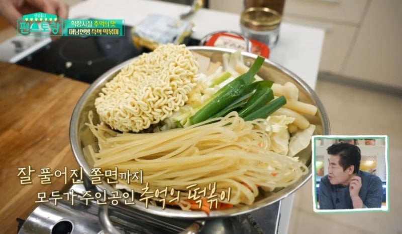 여고시절 추억의 즉석떡볶이 " 편스토랑 115회 류수영 -즉석떡볶이 '