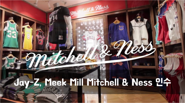  [News] Jay-Z, Meek Mill, Lil Baby 등 Mitchell & Ness 인수