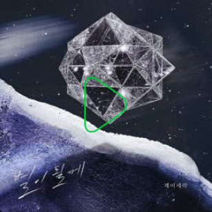  별이될게 - 제이세라