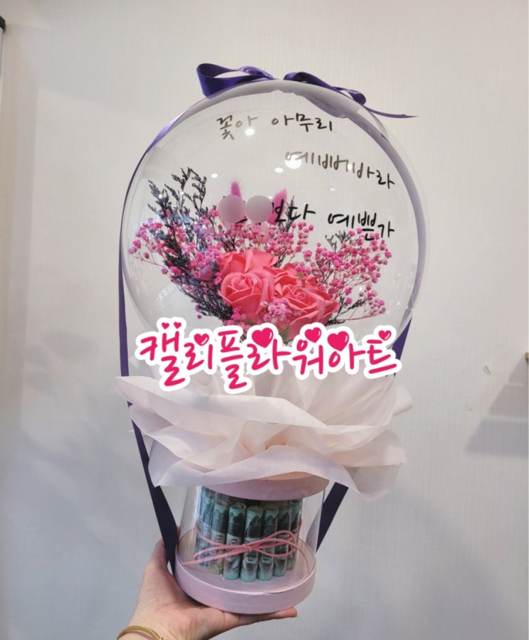  구미꽃집 봉곡동꽃집 캘리플라워아트 생일선물 풍선꽃다발