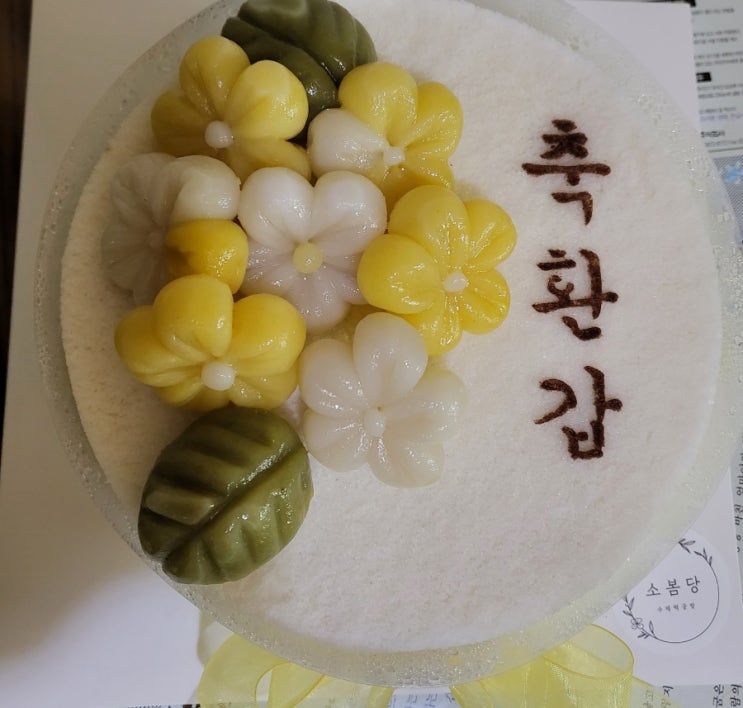  (맛집) 호매실동 수제 떡공방 소봄당