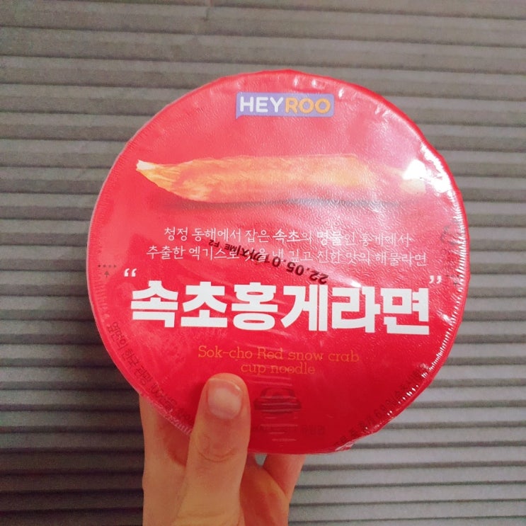 cu 존맛 제품 / 속초홍게라면 / BIG 덮밥 / 톡핑