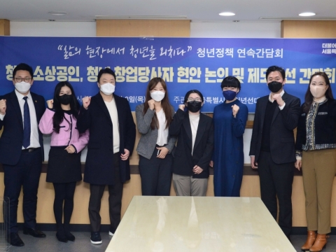 한기영 서울시의원, 더불어민주당 서울시당 청년선대본부와 ‘삶의 현장에서 청년을 외치다’ 연속 간담회 개최