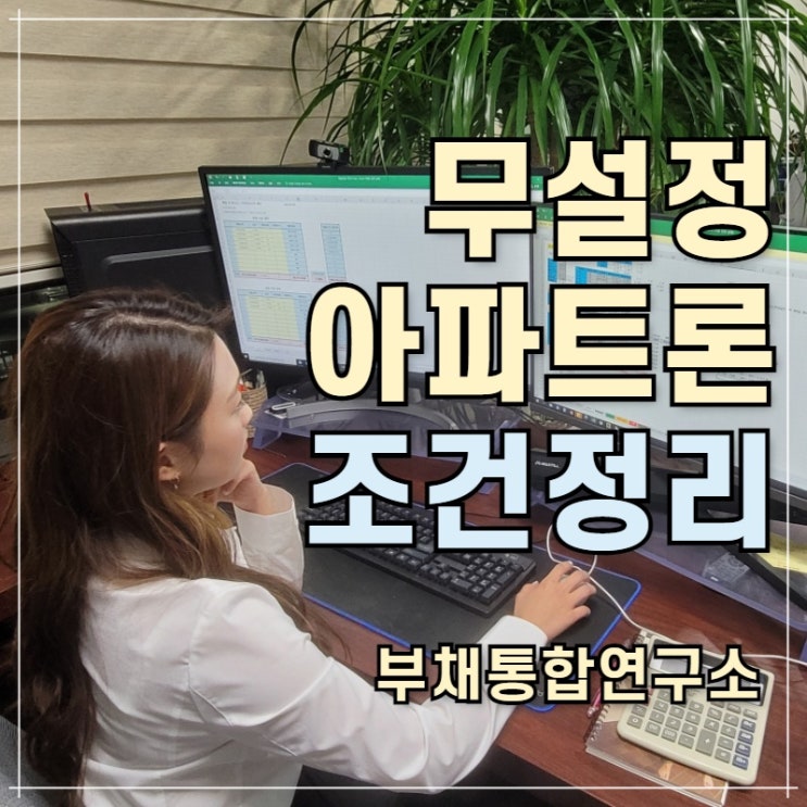  무설정 아파트론 정말 쉽다