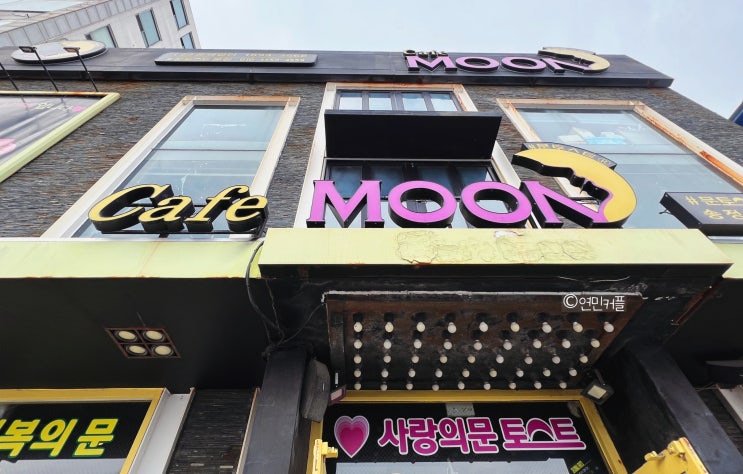  송정 문토스트 :D 줄 웨이팅 방법 / 치즈토스트 내돈내산