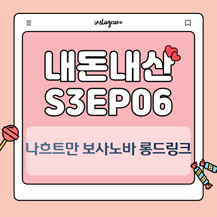  내돈내산 S03EP06: 나흐트만 보사노바 롱드링크