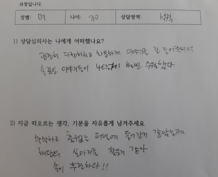  〔성인 후기〕 "막막하고 출구 없는 터널에 들어간 거 같았는데 해답의 실마리를 찾은 거 같아 속이 후련하다!"