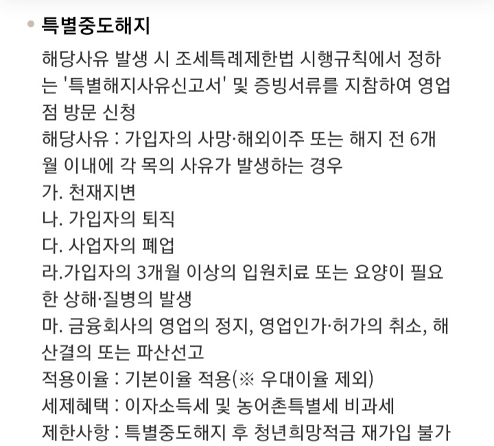  청년희망적금 가입자격, 혜택 알아보기