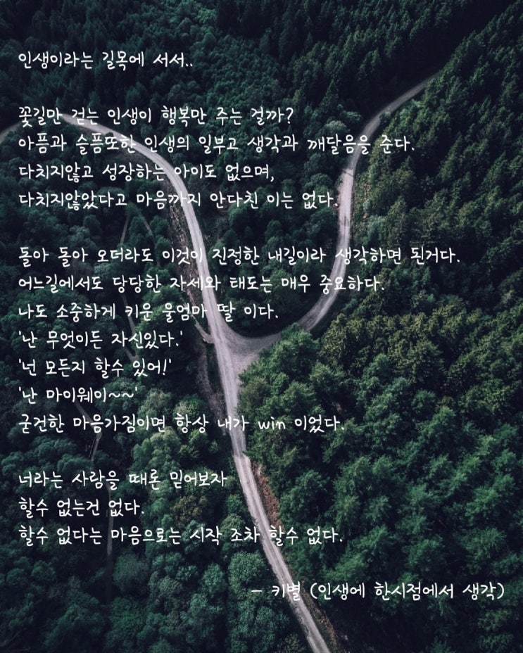  인생이라는 길목에 서서..(인생글귀)(생각글귀)(내글귀)(감성글귀)(글귀)