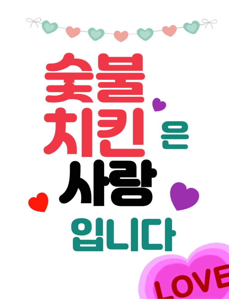  꾸브라꼬 숯불두마리 치킨.. 지금 꾸브라꼬?