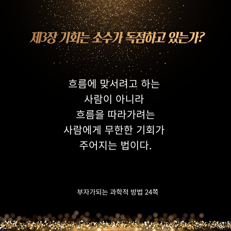 부자가되는과학적방법:시대를읽는눈 부자가되는과학적방법:시대를읽는눈