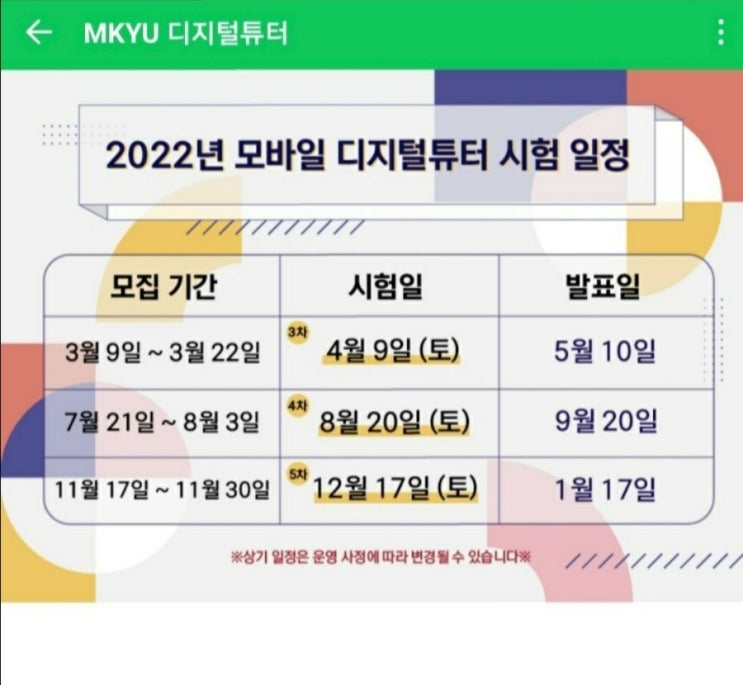  디지털튜터 자격증, 도전해볼까요?