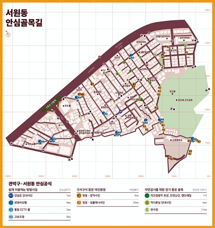 관악구 서원동 범죄 예방 안심골목길 조성 완료! 신림동 추가 조성 계획! (이촌역/장승배기역/시흥제4동공인중개사학원)