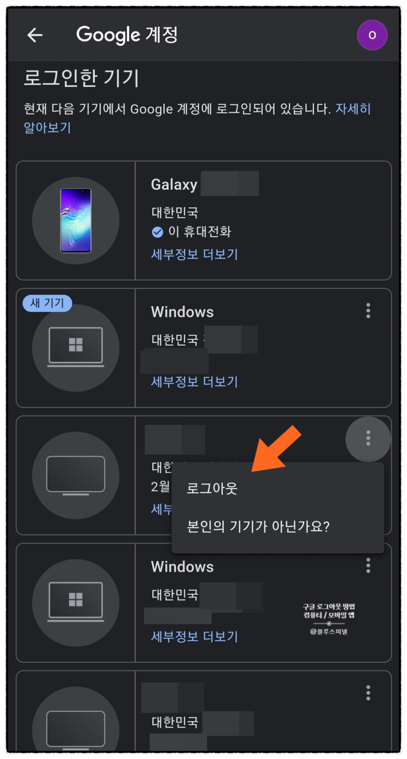 Google 구글계정 로그아웃 원격으로 진행하는 방법은? : 네이버 블로그