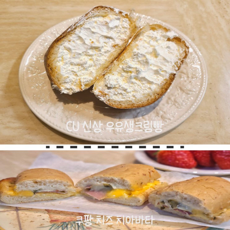 디저트 추천: 연세우유 생크림 빵, 치즈 치아바타(쿠팡 추천)
