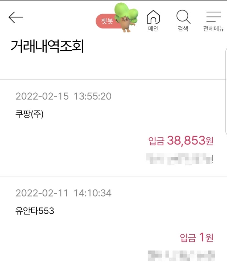  쿠팡파트너스 1월달 정산받았어요