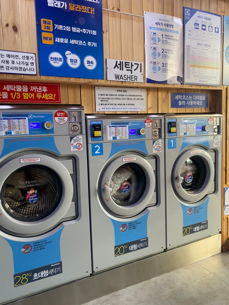 동래 안락동 코인세탁방에서 이불빨래하기[워시앤조이 셀프빨래방 부산안락점] : 네이버 블로그