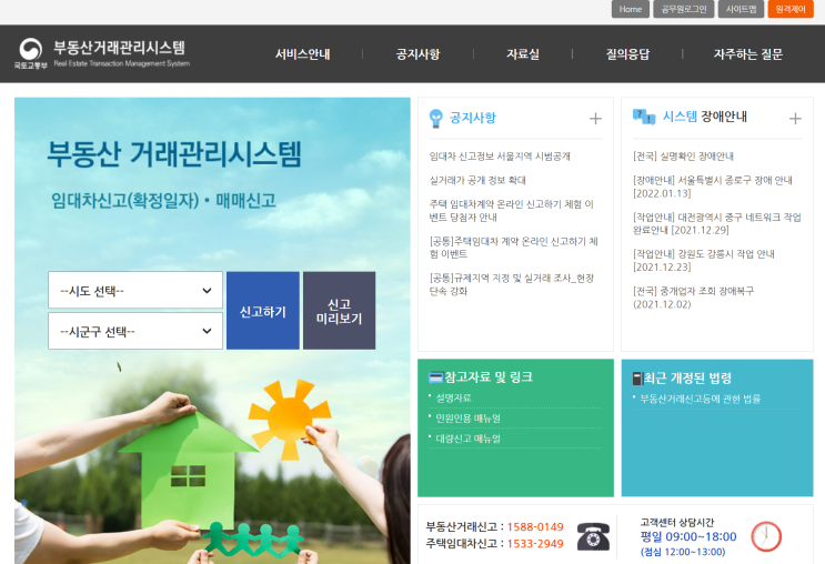  부동산 거래 관리 시스템 - 실거래 등록하기