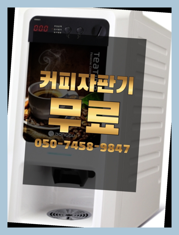 주례1동 원두커피렌탈 올커벤 무상설치