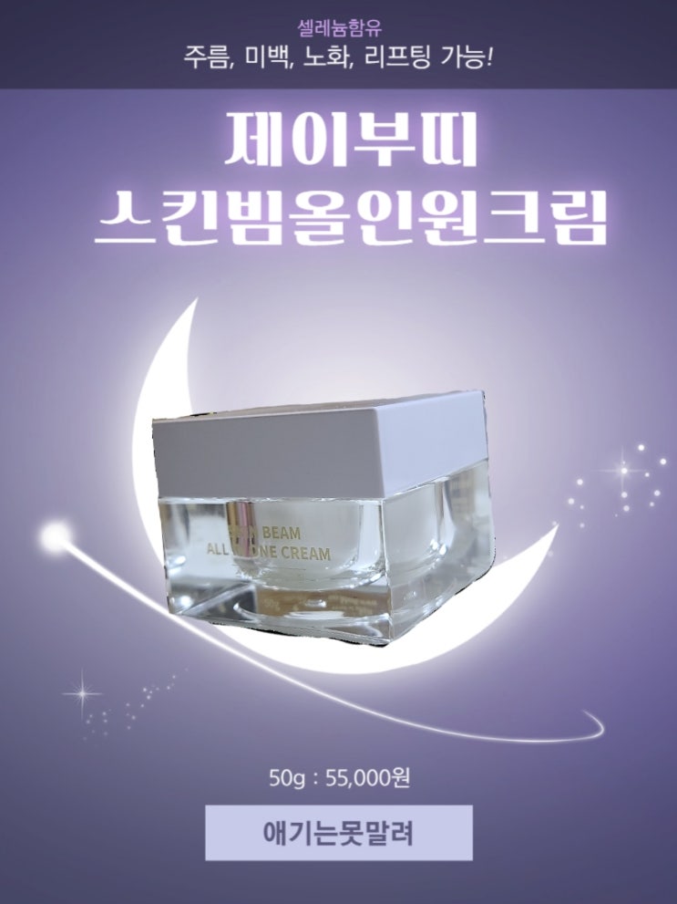  제이부띠 속건조에 좋은 올인원크림 수분크림
