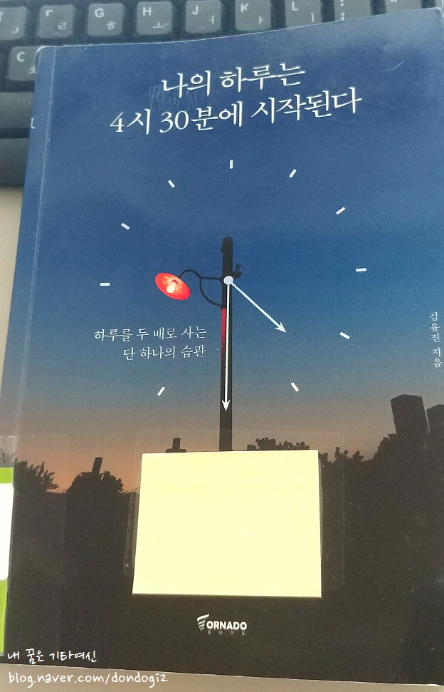  나의 하루는 4시 30분에 시작된다