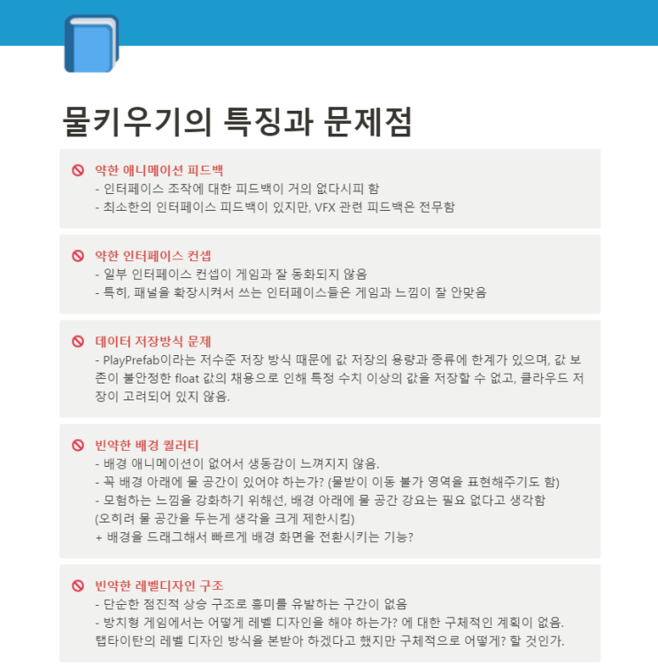  방치형 게임 물키우기 근황 #15 : 중단했던 프로젝트에 다시 손을 대다. 퀴즈 시스템 개선