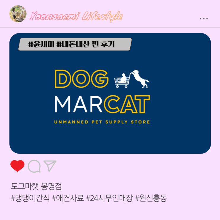  원신흥동 24시 반려동물 용품점 도그마캣