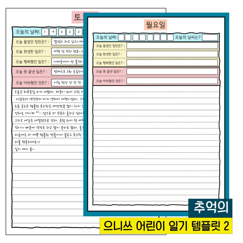 [굿노트/아이패드] 일기장 7 