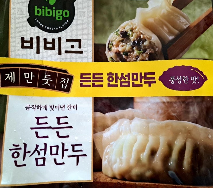  비비고 든든 한섬만두 ) 비비고한섬만두 먹어 보았어요