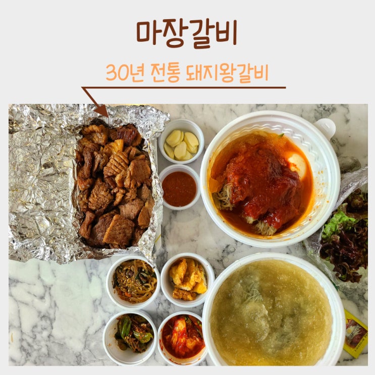  행당동 마장갈비  돼지왕갈비 feat. 냉면과 함께