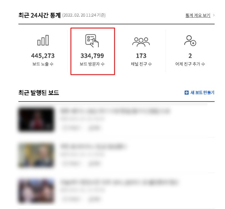 카카오뷰 하루 방문자 30만 명. 과연 그 비밀은? 카카오뷰 하루 방문자 30만 명. 과연 그 비밀은?