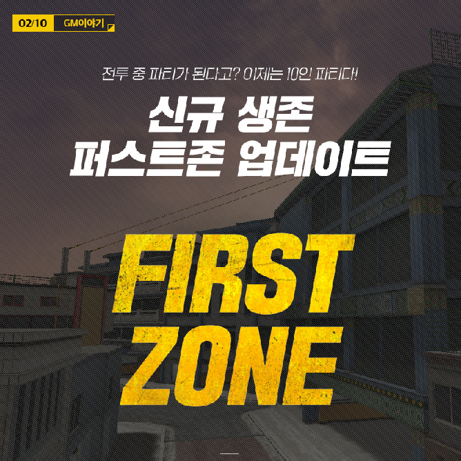 서든어택 생존모드 퍼스트존 업데이트 서든어택 생존모드 퍼스트존 업데이트