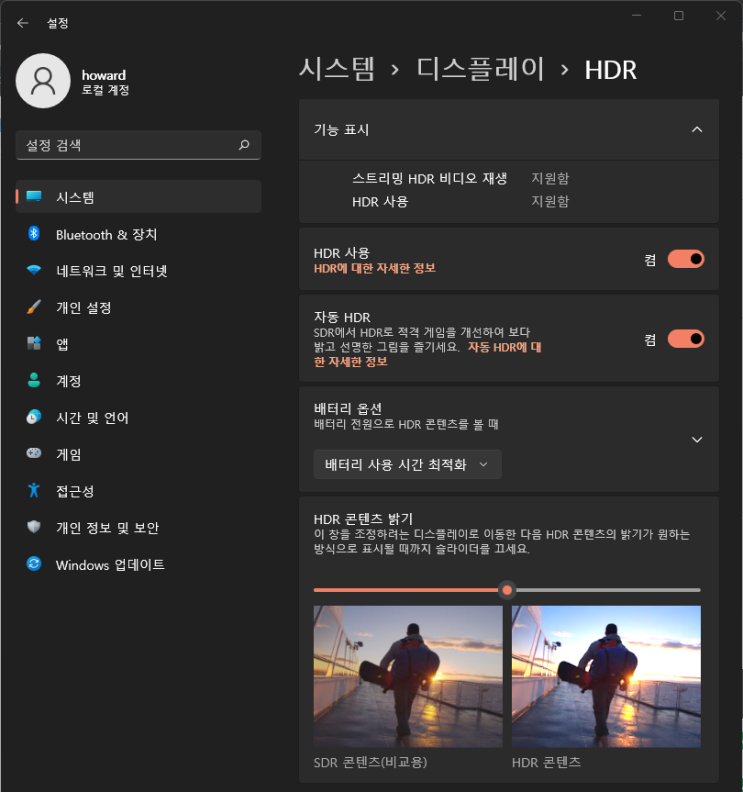  윈도우10/11 모니터 HDR 기능 설정 올바로 이해하기