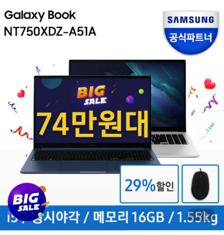 갤럭시북 NT750XDZ-A51A  15인치 싸게 득템(29%할인받음~)