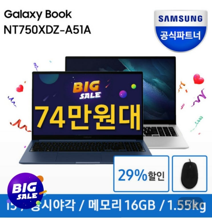  갤럭시북 NT750XDZ-A51A  15인치 싸게 득템(29%할인받음~)