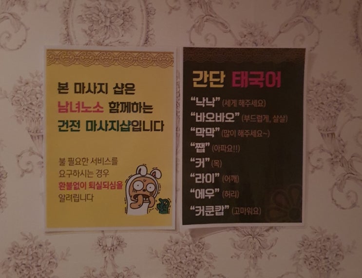  망원동 마사지 '리얼타이'에서 마사지 받고 왔어요!