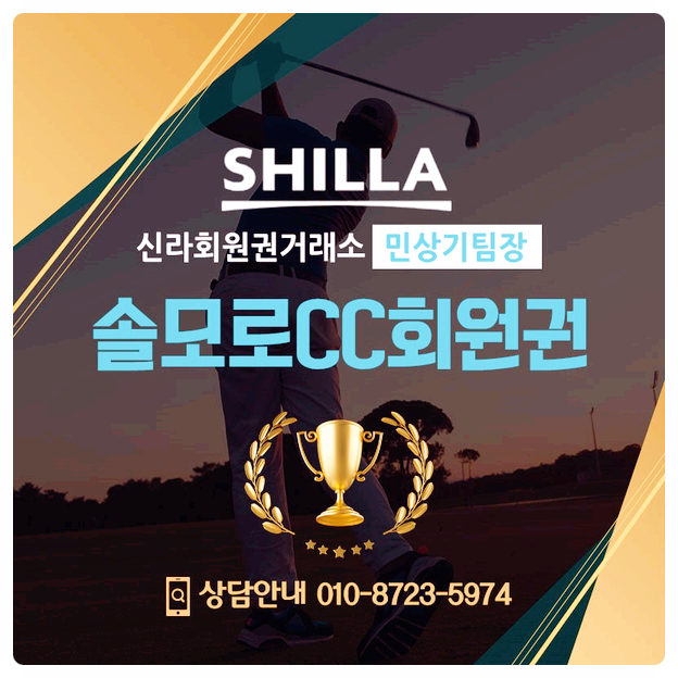  솔모로cc회원권 깔끔한 라운딩의 표본