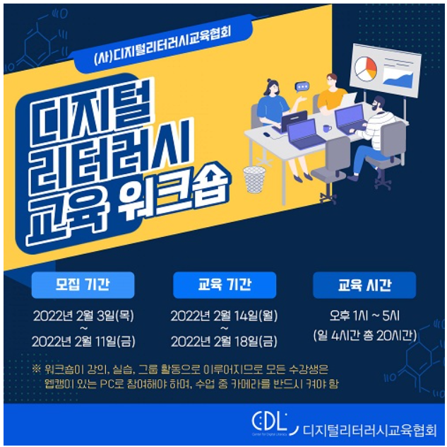  [디지털리터러시] 디지털리터러시 교육 워크샵 수강후기