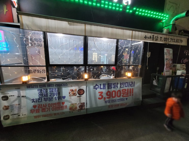  분당 수내동 치킨 맛집 수내통닭