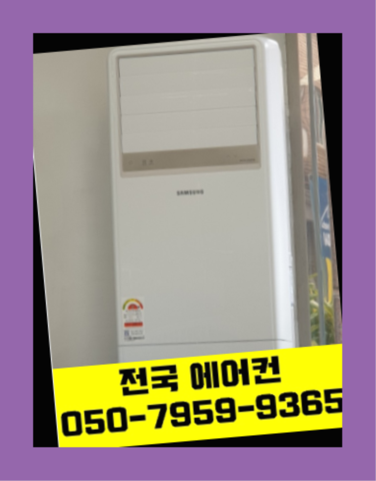 신대방2동 에어컨바로설치 ? 에어컨! 제일빠른설치/거짓없는견적 짱이다