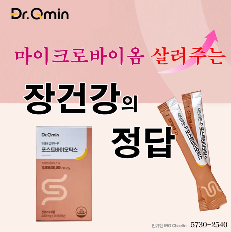  인큐텐 닥터큐민 포스트바이오틱스 상세히 파헤쳐 드립니다 ~ 팜젠사이언스의 수용성커큐민