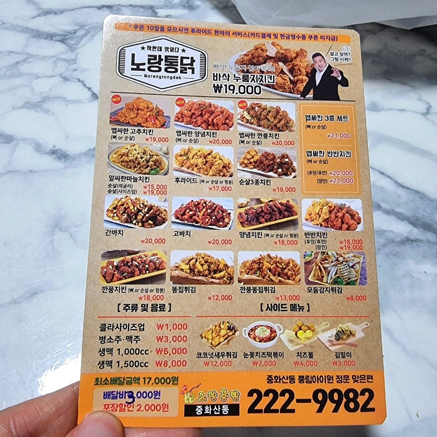 노랑통닭 전주중화산점 사진 2