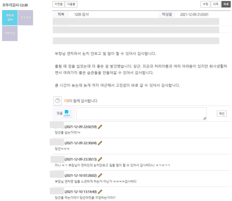  [빛과진리교회] 꼬감 - 인생을 바꿔주는 꼬투리감사