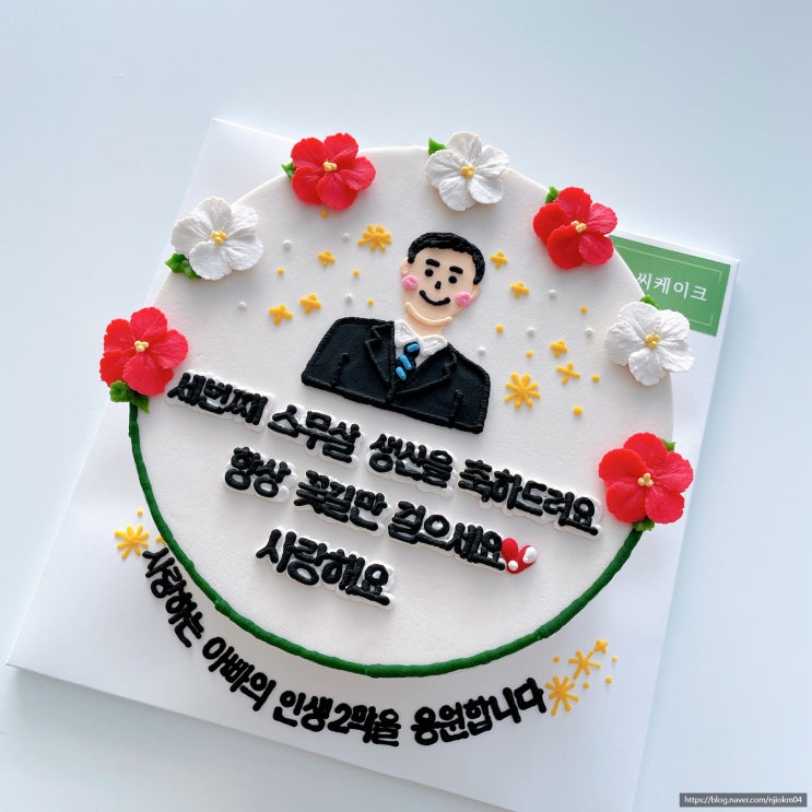  [수원] 레터링 떡 케이크 솜씨떡케익, 솜씨케이크_내돈내산 후기