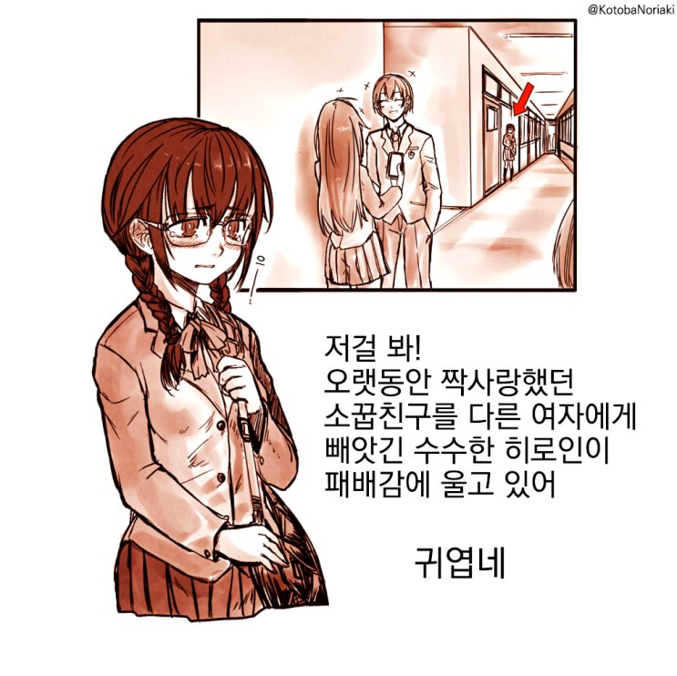 저걸 봐! 패배한 히로인이 울고 있어! - [오리지널 만화][웹코믹]