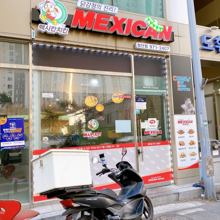  첨단 맛집 맥시칸치킨 첨단점 신메뉴 강정치킨 온가족 즐겁게 먹부림