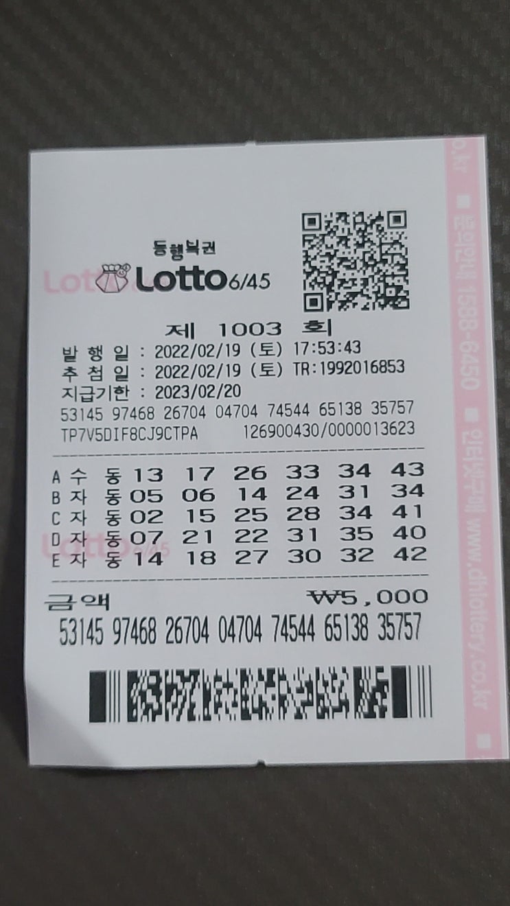  로또 1003회 1등 14명 18억 실수령금 당첨안내
