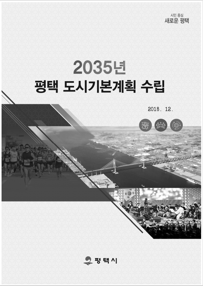  평택 미군기지 환지방식 도시개발